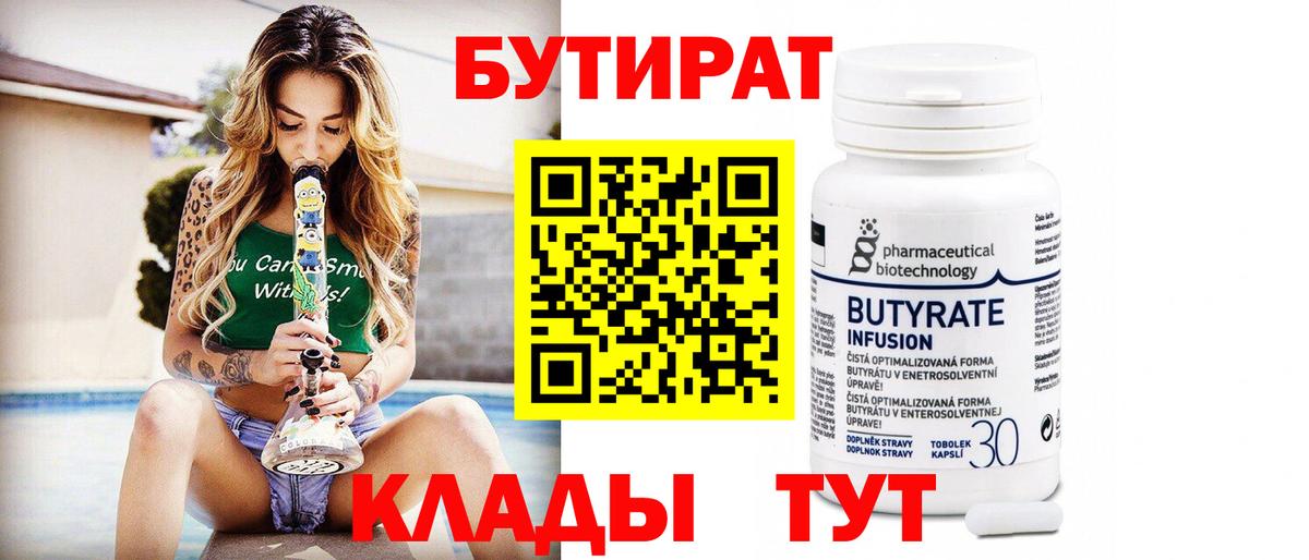 Шуя  Бутират 99%  Вход с VPN 