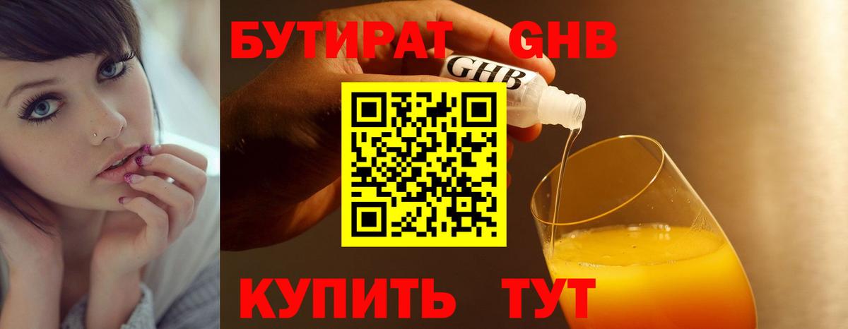 БУТИРАТ 1.4BDO Шуя