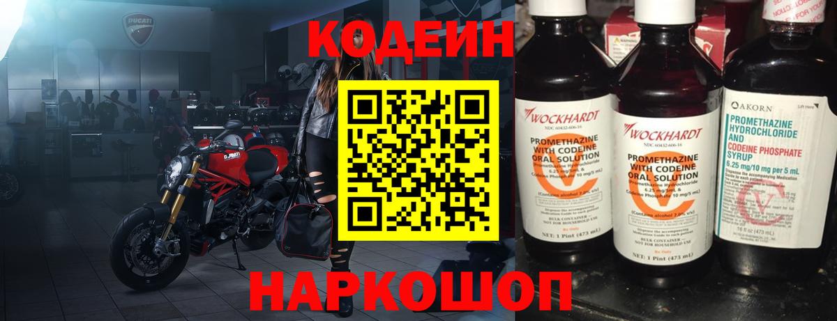 Кодеиновый сироп Lean Purple Drank  Вход с VPN  Шуя 