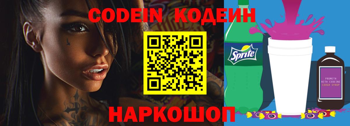 Кодеиновый сироп Lean Purple Drank Шуя