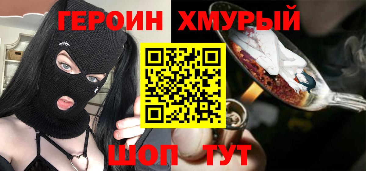 Героин белый  ГЕРОИН  Шуя  Вход с VPN 